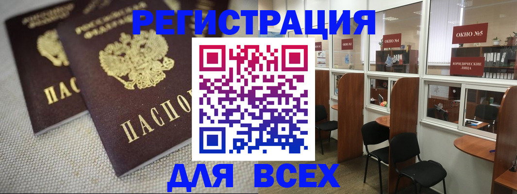 прописка для работы в Гвардейске