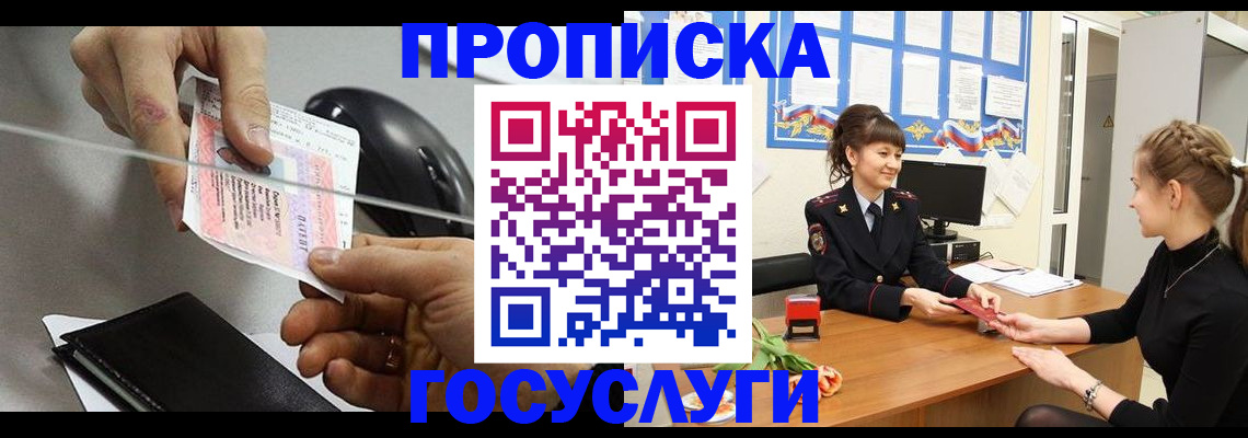 временная регистрация в Гвардейске
