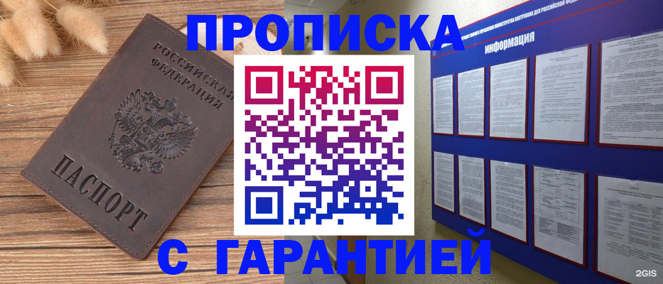 прописка для военкомата в Гвардейске
