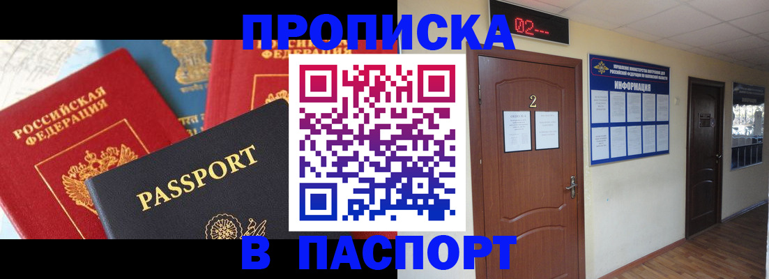 купить прописку в Гвардейске