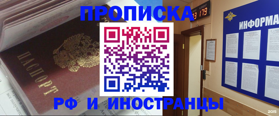 временная регистрация надежно в Гвардейске