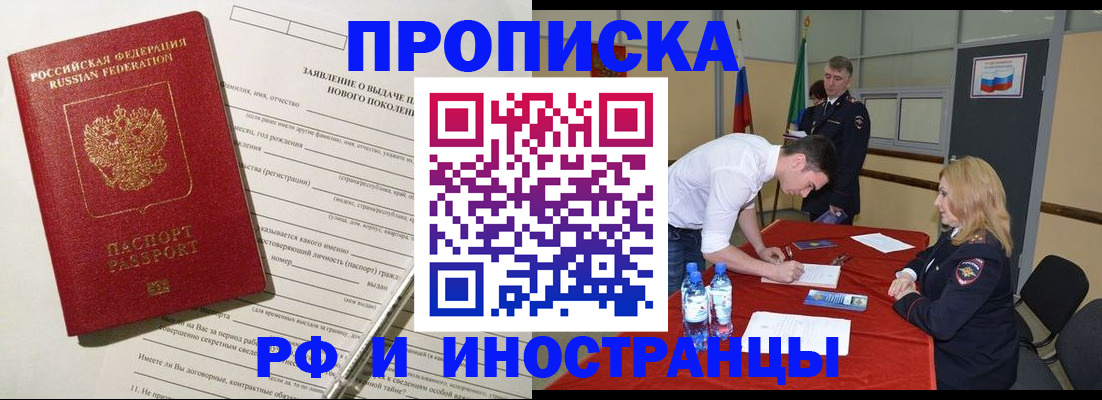 купить прописку в Гвардейске