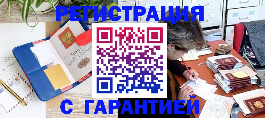 где прописаться в Гвардейске